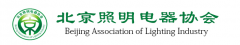 北京照明电器协会关于《智慧灯杆技术规范》团体标准的立项通知